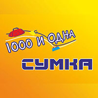 Логотип 1000 и одна сумка